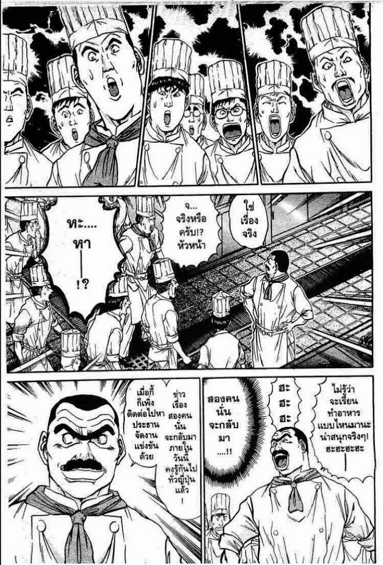 Tetsunabe no Jan - หน้า 28