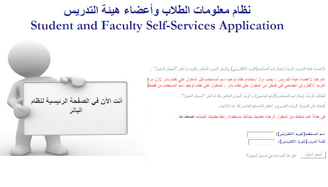 الدخول على نظام البانر طريقة عمل الجدول الدراسي نظام البانر