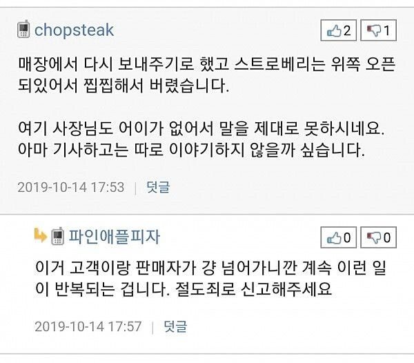 던킨 시켰는데 배달원이 빼먹음