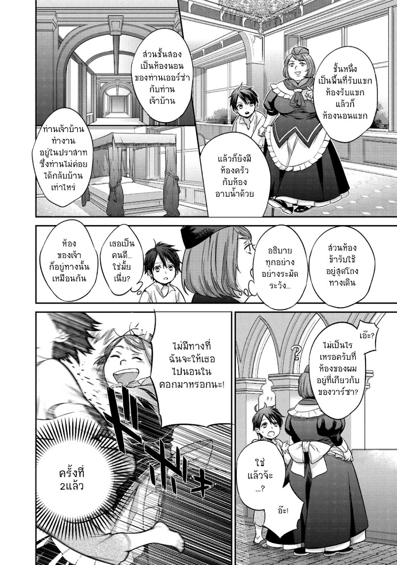 Kekkaishi e no Tensei - หน้า 23