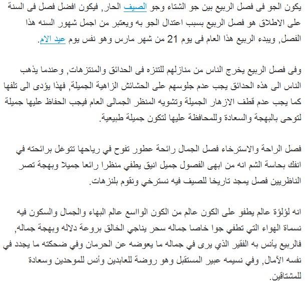موضوع تعبير عن الربيع موضوع تعبير عن الربيع