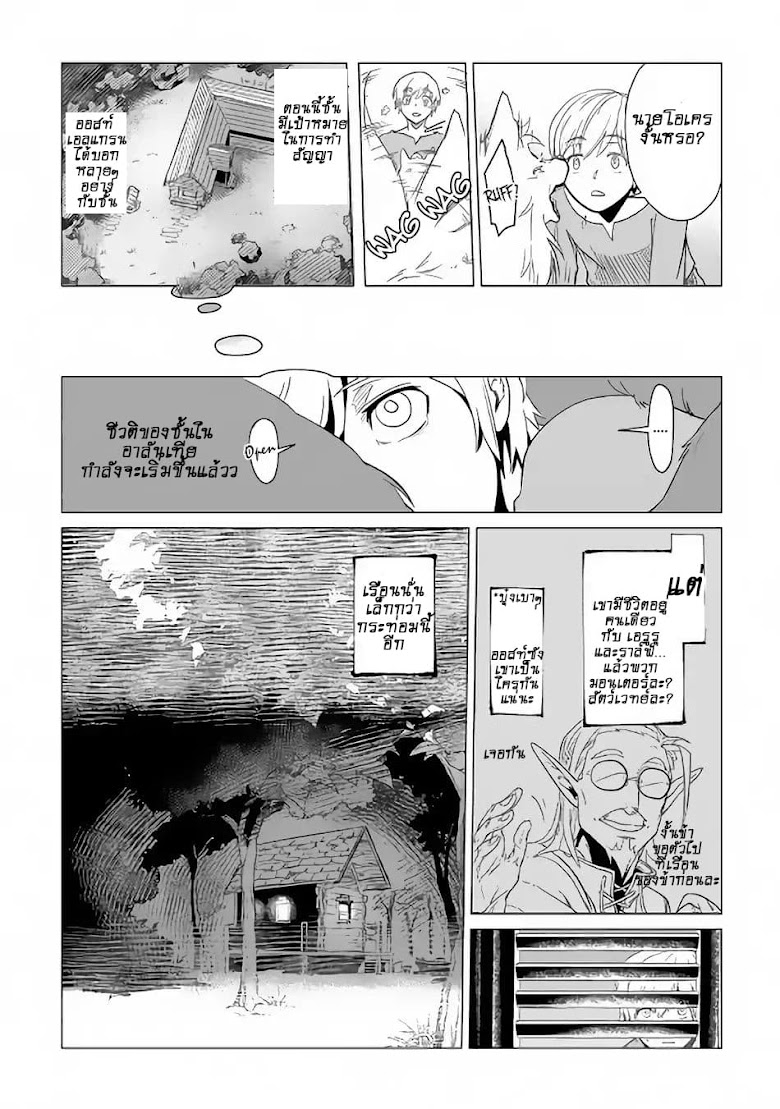Mofumofu to Isekai Slow Life o Mezashimasu! - หน้า 18
