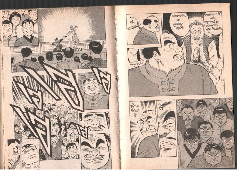Tekken Chinmi - หน้า 95