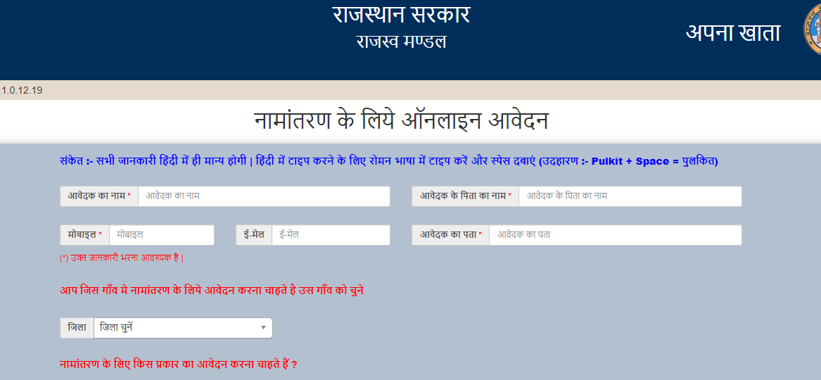 Apna Khata Nomination Online Application