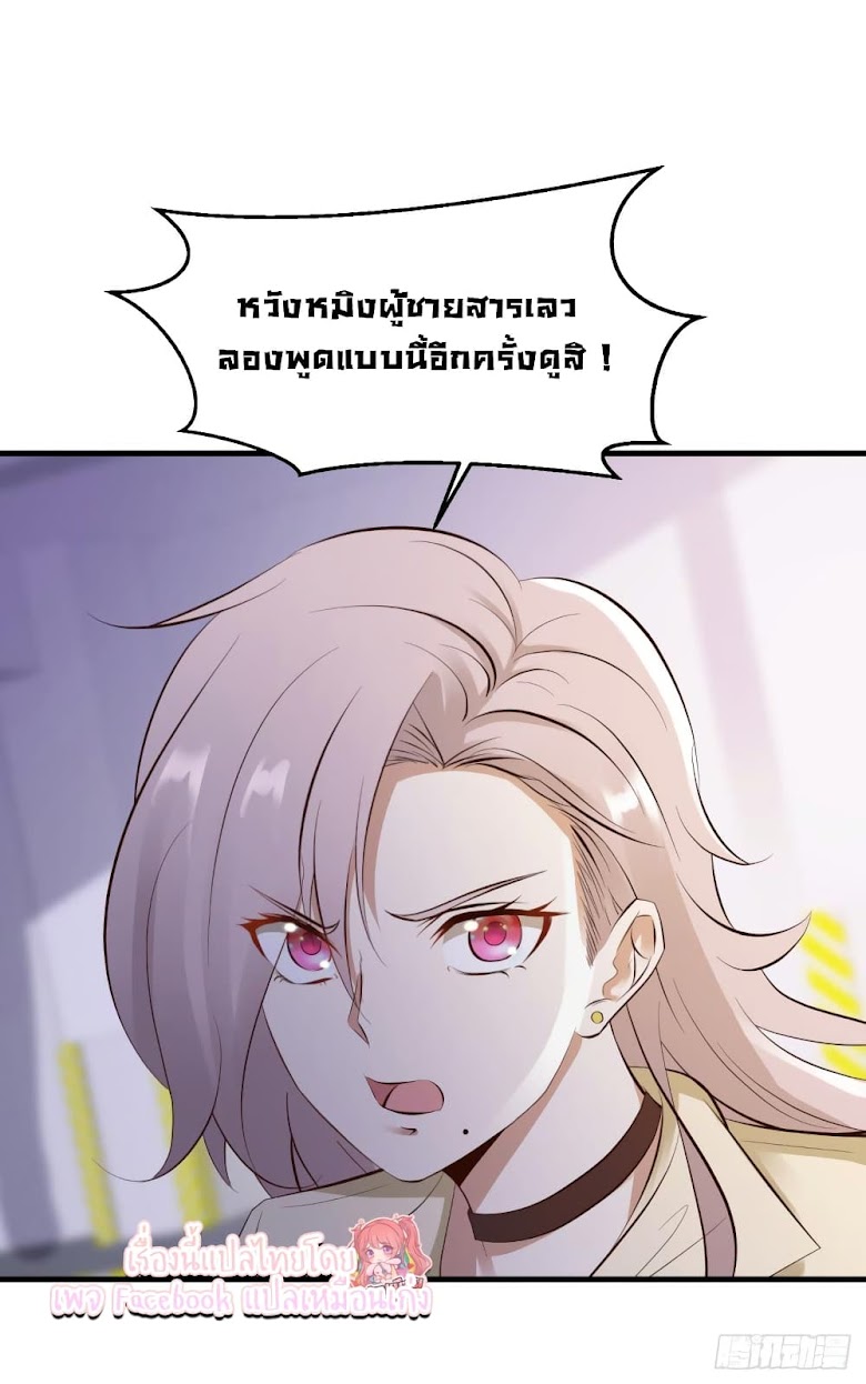 Miss Sister Don t Mess With Me - หน้า 14