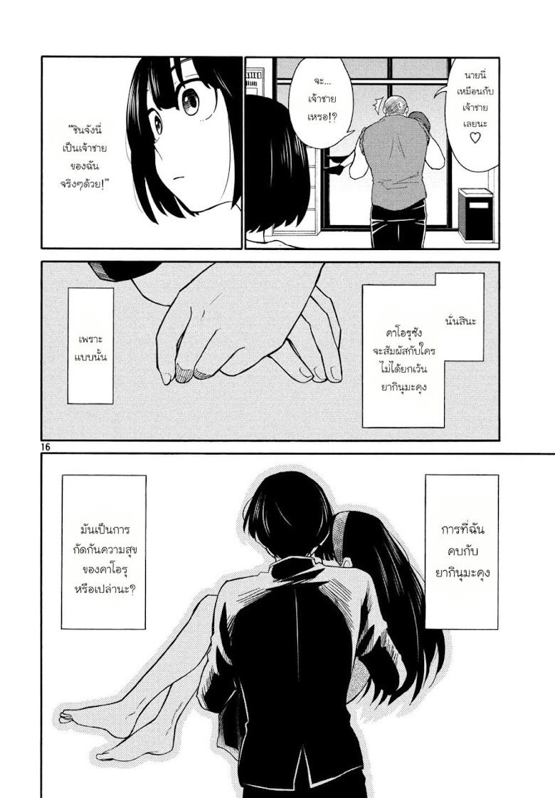 Oogami-san, Dadamore desu - หน้า 16