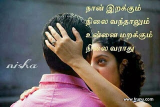 Tamil Love Feeling Kavithai Images