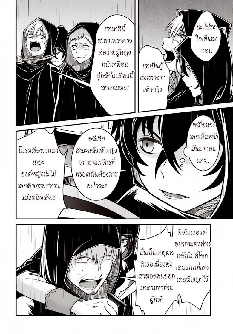 Nidome no Yuusha - หน้า 12