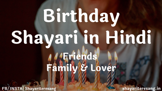 Birthday Shayari in Hindi 