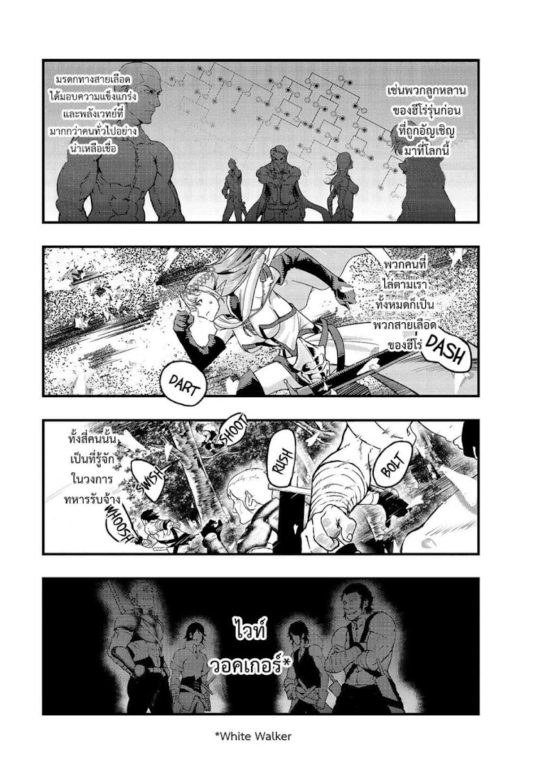 Hazure Waku no Joutai Ijou Skill de Saikyou ni Natta Ore ga Subete wo Juurin Suru made - หน้า 3