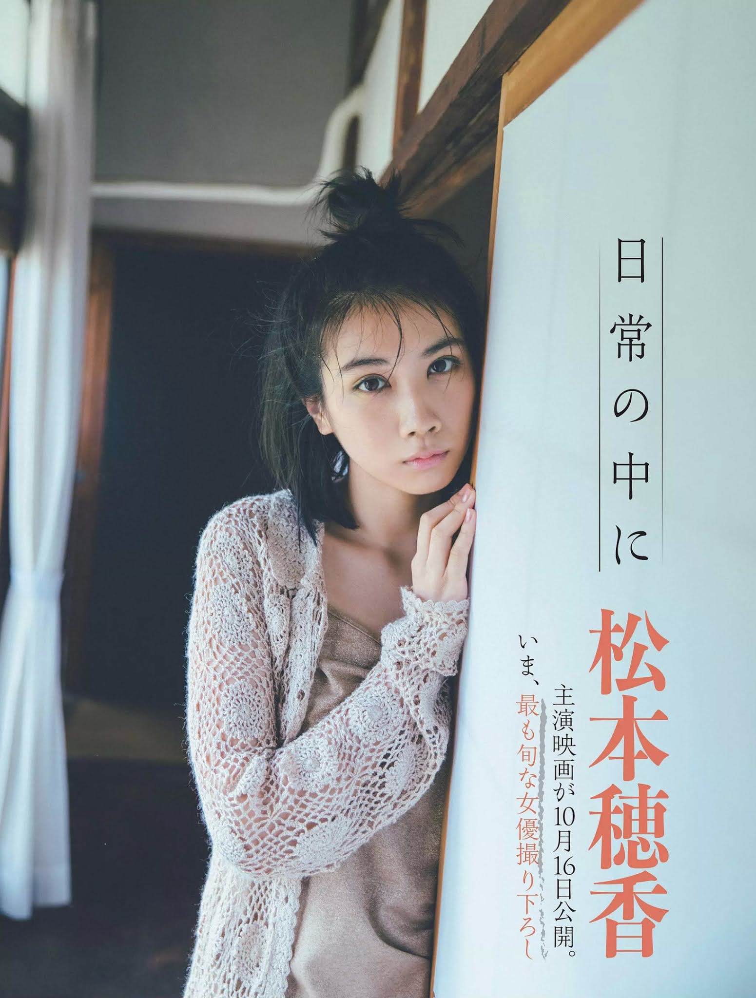 Honoka Matsumoto 松本穂香, FLASH 2020.10.27 (フラッシュ 2020年10月27日号)