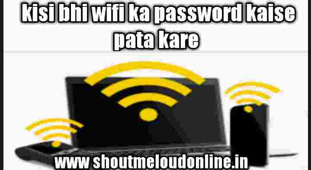 kisi bhi wifi ka password kaise pata kare kisi bhi wifi ka password kaise pata kare