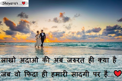 love shayari, romantic shayari, love status, love sms