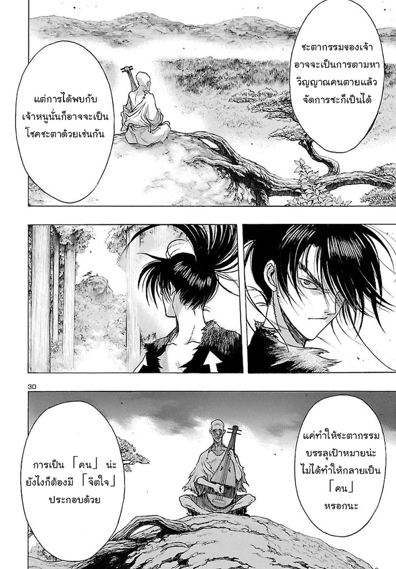 Dororo to Hyakkimaru-den - หน้า 31