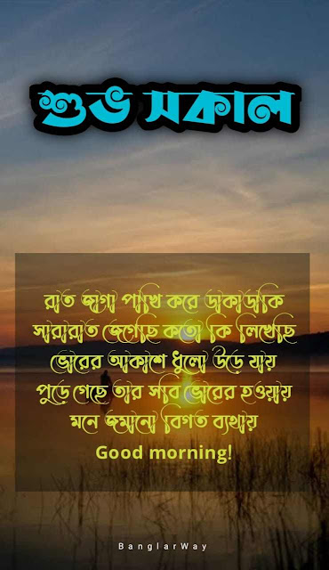 good morning images in bengali