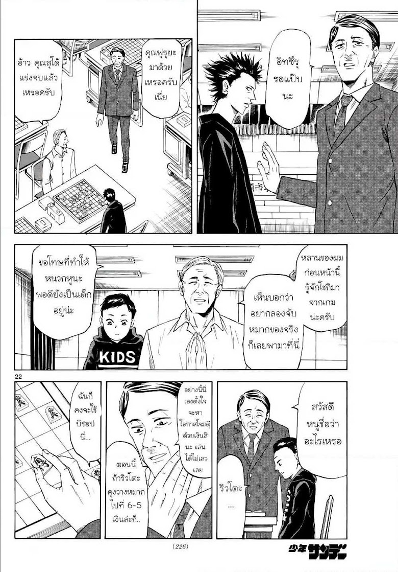 Ryuu to Ichigo - หน้า 22