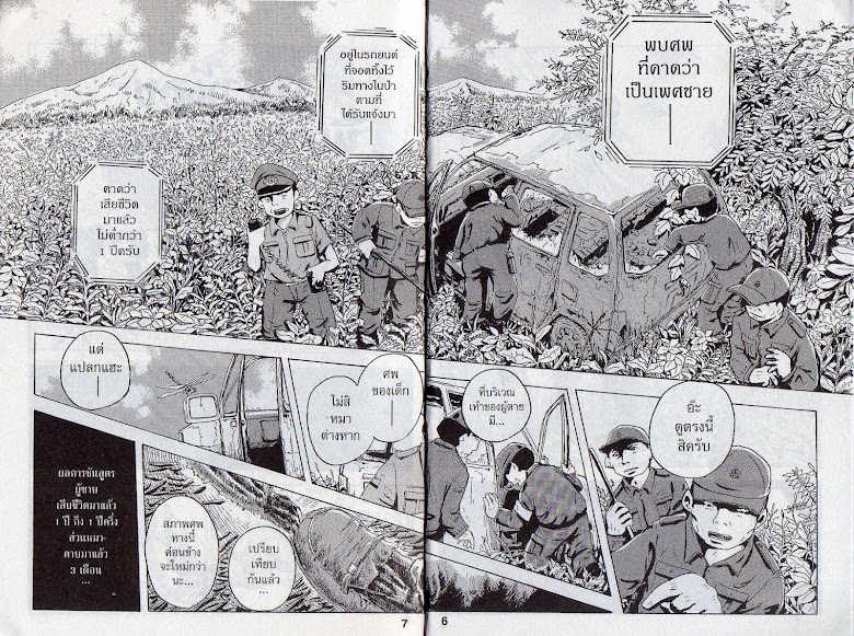 Hoshi Mamoru Inu - หน้า 7