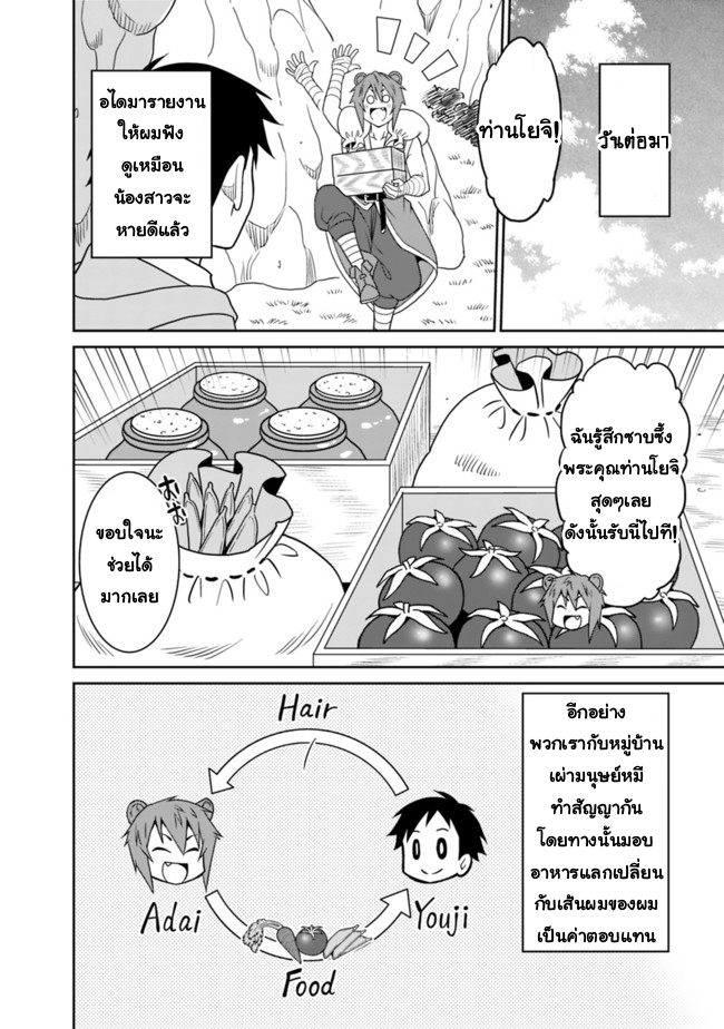 Saikyou no Shuzoku ga Ningen datta Ken - หน้า 14