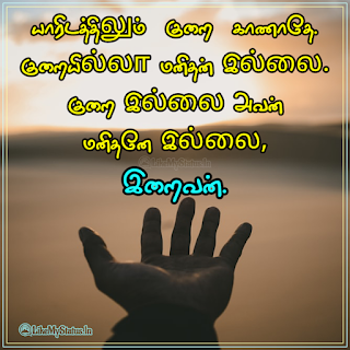 Tamil Advice Quote