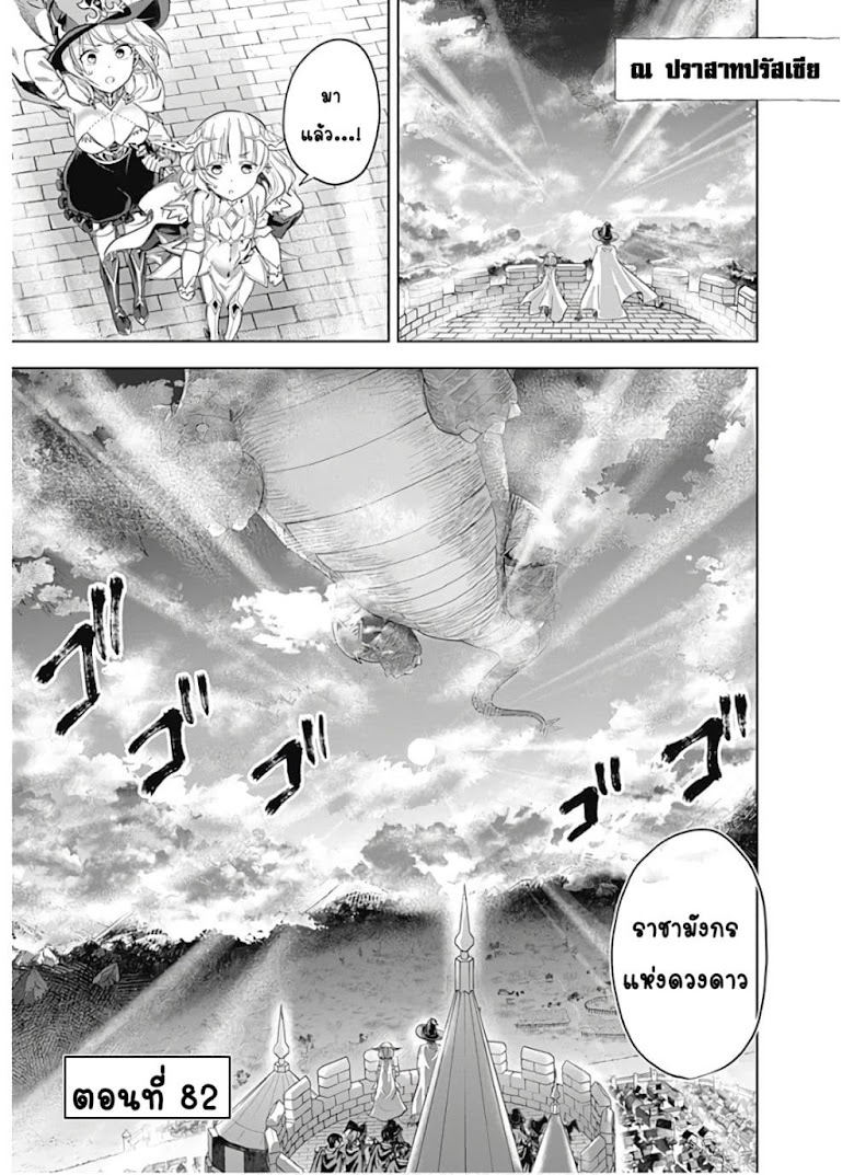 Ore no Ie ga Maryoku Spot datta Ken - Sundeiru dake de Sekai Saikyou - หน้า 2