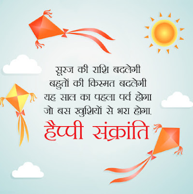14th Jan Makar Sankranti Desires 14th Jan Makar Sankranti Desires