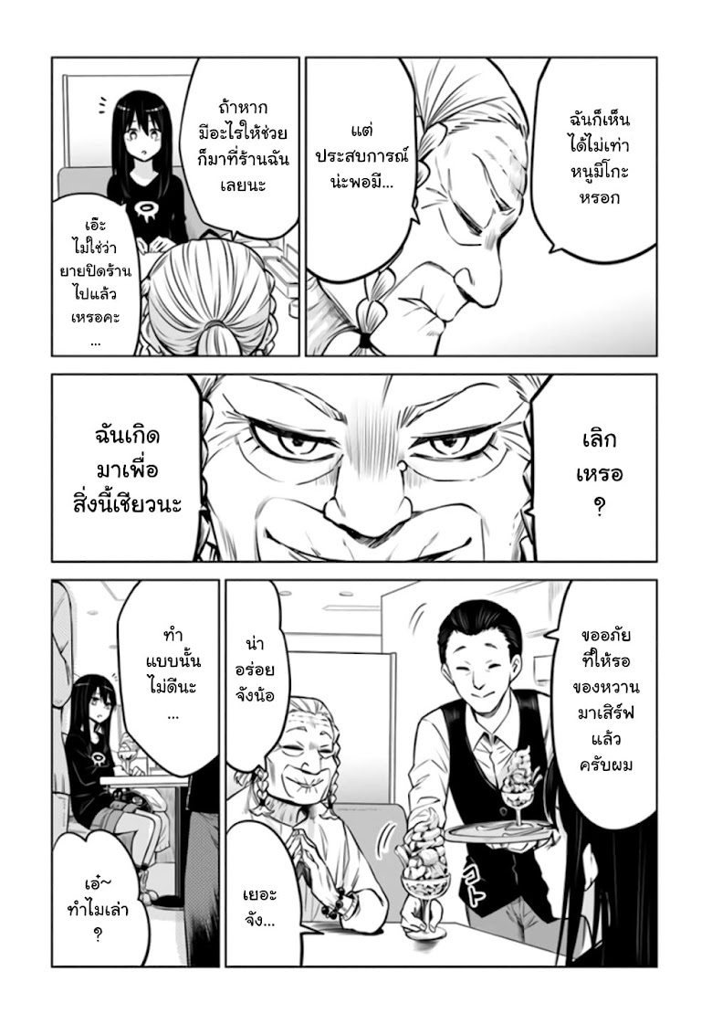 Mieruko-chan - หน้า 28