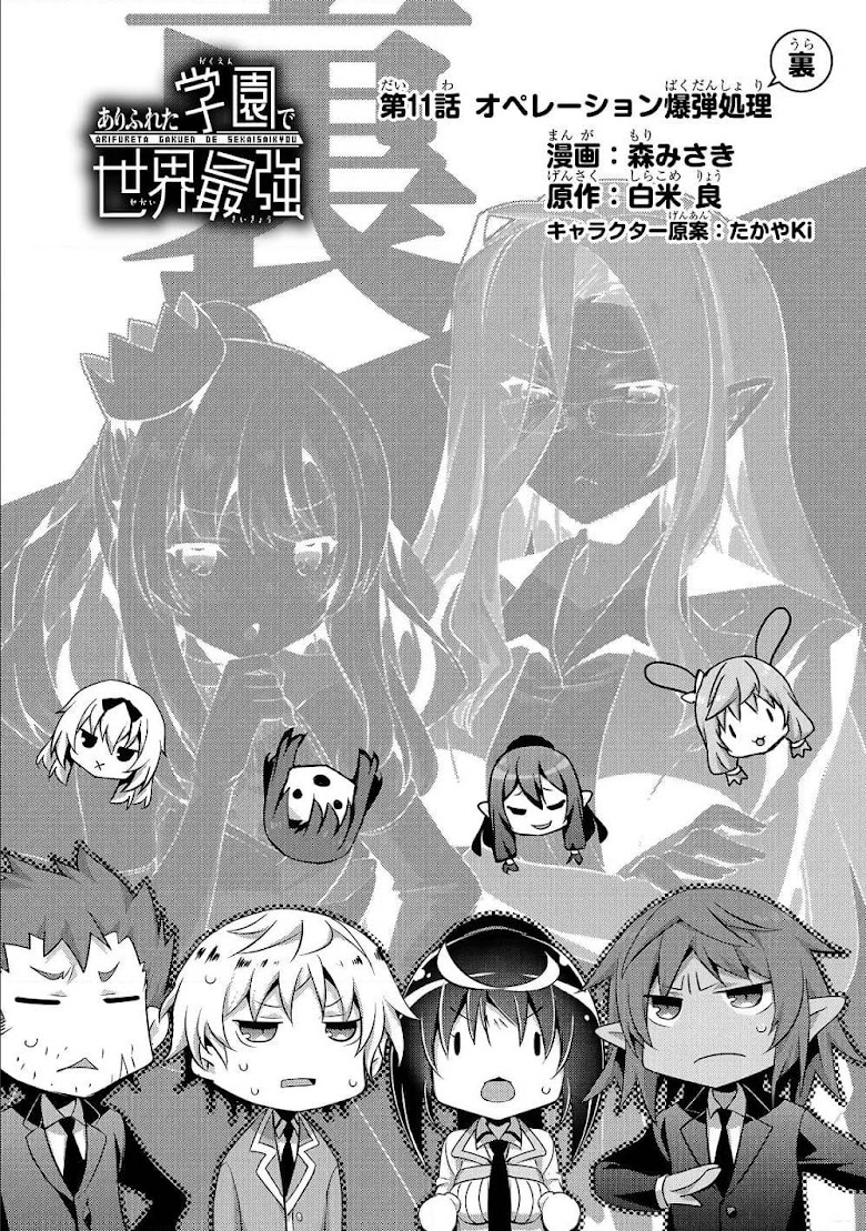 Arifureta Gakuen de Sekai Saikyou - หน้า 4