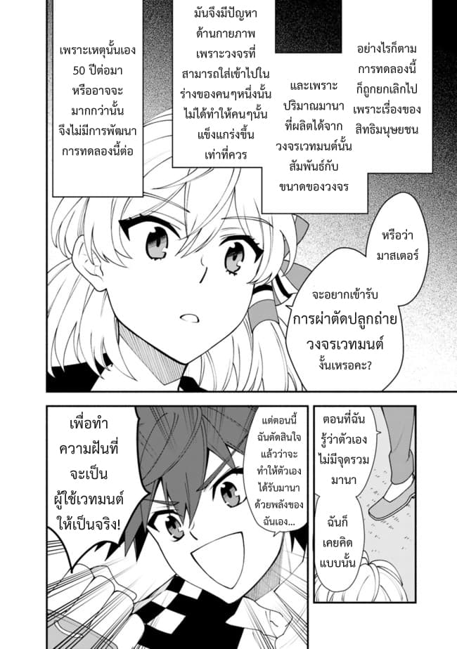 Doryoku Shisugita Sekai Saikyou no Butouka ha, Mahou Sekai wo Yoyuu de Ikinuku. - หน้า 4