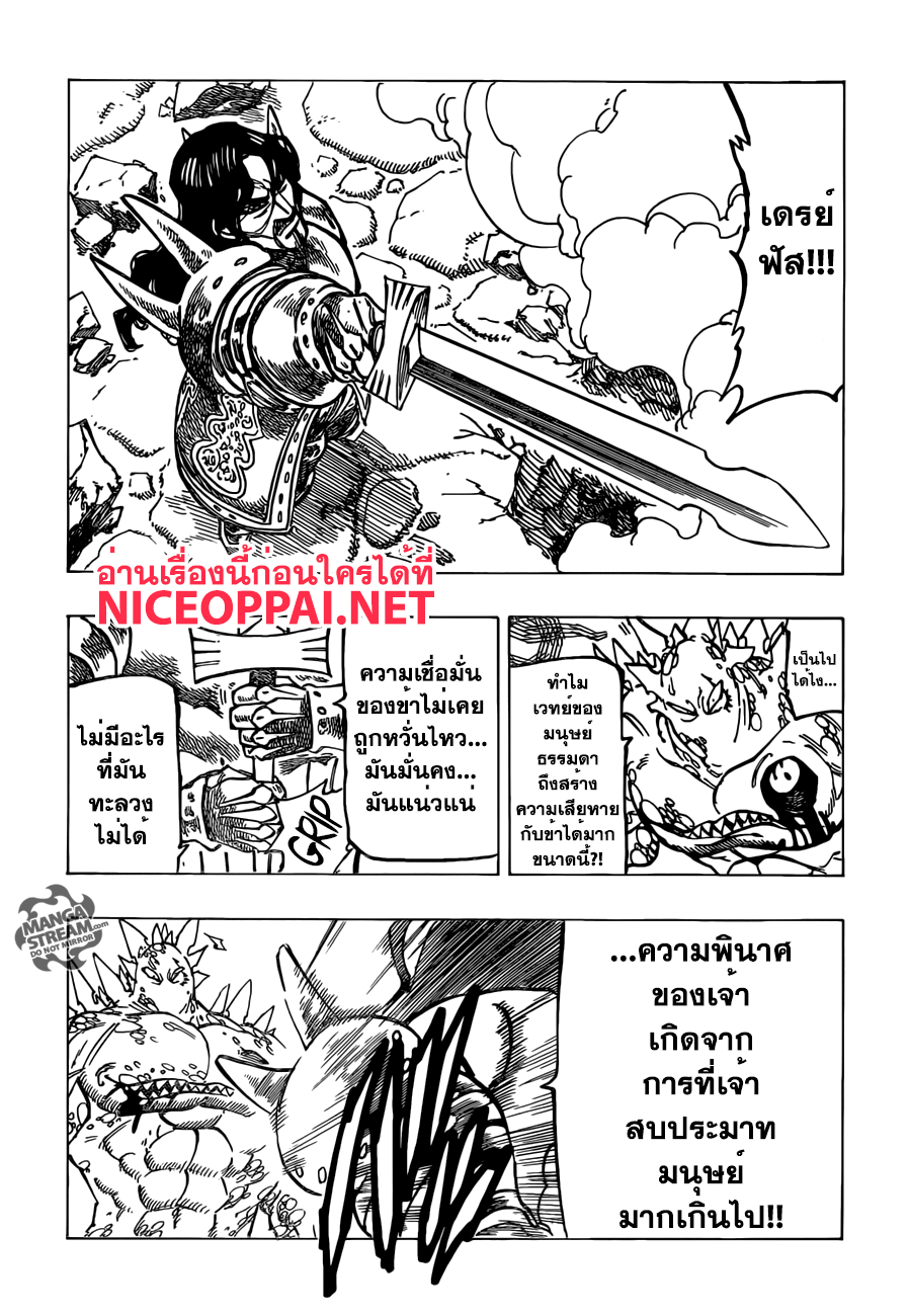 Nanatsu no Taizai 193 TH