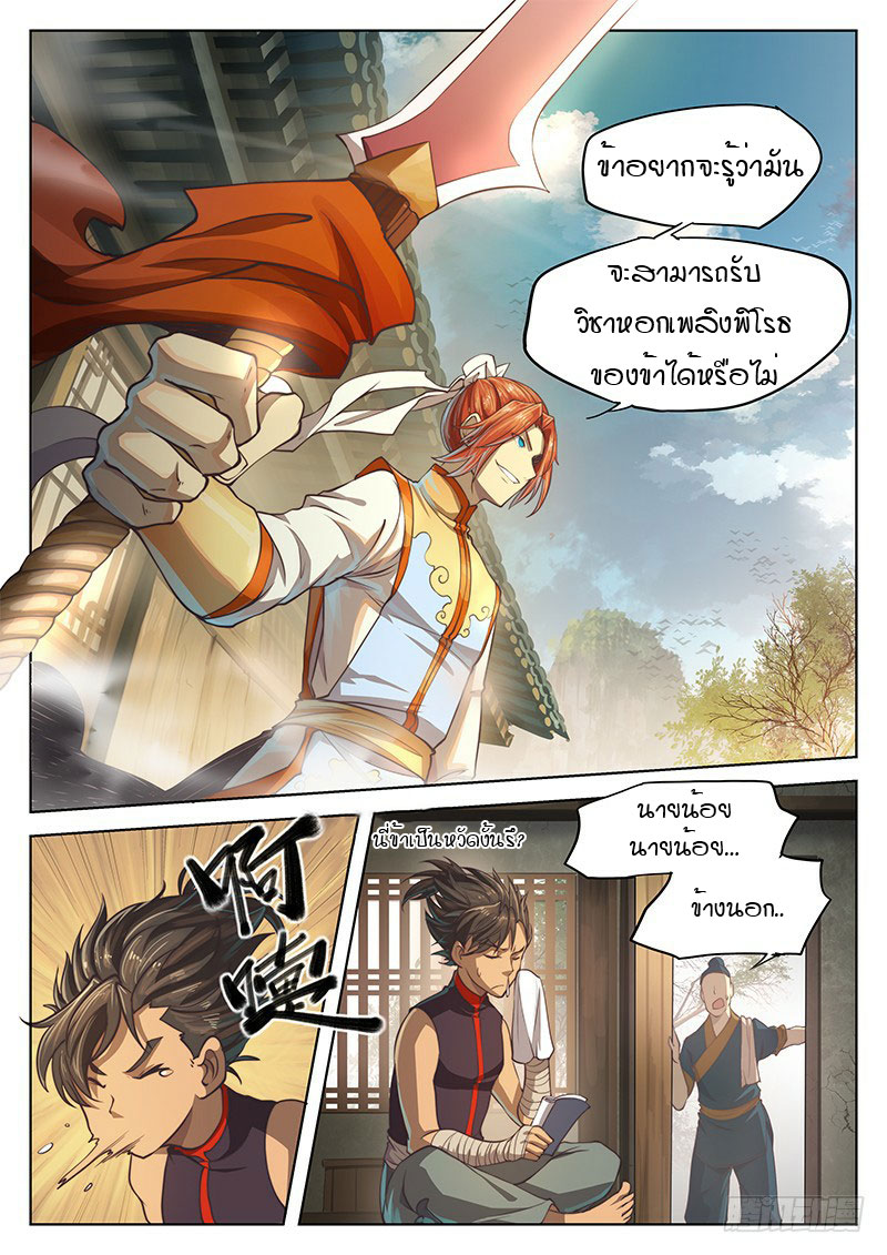 อ่านการ์ตูน The Portal of Wonderland 18 ภาพที่ 18