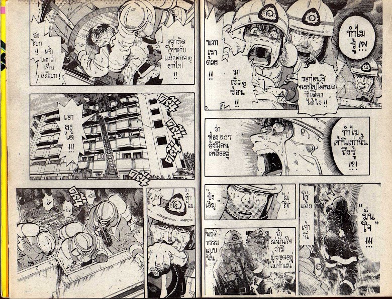 Firefighter! Daigo of Fire Company M - หน้า 3