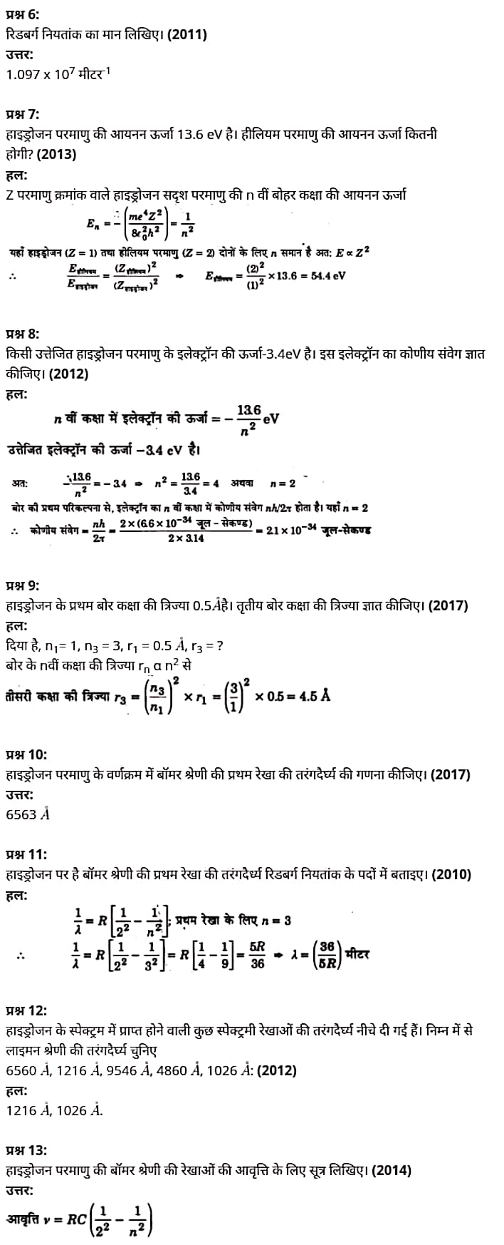 "Class 12 Physics Chapter 12", "Atoms", "(परमाणु)", Hindi Medium भौतिक विज्ञान कक्षा 12 नोट्स pdf,  भौतिक विज्ञान कक्षा 12 नोट्स 2021 NCERT,  भौतिक विज्ञान कक्षा 12 PDF,  भौतिक विज्ञान पुस्तक,  भौतिक विज्ञान की बुक,  भौतिक विज्ञान प्रश्नोत्तरी Class 12, 12 वीं भौतिक विज्ञान पुस्तक up board,  बिहार बोर्ड 12 वीं भौतिक विज्ञान नोट्स,   12th Physics book in hindi, 12th Physics notes in hindi, cbse books for class 12, cbse books in hindi, cbse ncert books, class 12 Physics notes in hindi,  class 12 hindi ncert solutions, Physics 2020, Physics 2021, Maths 2022, Physics book class 12, Physics book in hindi, Physics class 12 in hindi, Physics notes for class 12 up board in hindi, ncert all books, ncert app in hindi, ncert book solution, ncert books class 10, ncert books class 12, ncert books for class 7, ncert books for upsc in hindi, ncert books in hindi class 10, ncert books in hindi for class 12 Physics, ncert books in hindi for class 6, ncert books in hindi pdf, ncert class 12 hindi book, ncert english book, ncert Physics book in hindi, ncert Physics books in hindi pdf, ncert Physics class 12, ncert in hindi,  old ncert books in hindi, online ncert books in hindi,  up board 12th, up board 12th syllabus, up board class 10 hindi book, up board class 12 books, up board class 12 new syllabus, up Board Maths 2020, up Board Maths 2021, up Board Maths 2022, up Board Maths 2023, up board intermediate Physics syllabus, up board intermediate syllabus 2021, Up board Master 2021, up board model paper 2021, up board model paper all subject, up board new syllabus of class 12th Physics, up board paper 2021, Up board syllabus 2021, UP board syllabus 2022,  12 वीं भौतिक विज्ञान पुस्तक हिंदी में, 12 वीं भौतिक विज्ञान नोट्स हिंदी में, कक्षा 12 के लिए सीबीएससी पुस्तकें, हिंदी में सीबीएससी पुस्तकें, सीबीएससी  पुस्तकें, कक्षा 12 भौतिक विज्ञान नोट्स हिंदी में, कक्षा 12 हिंदी एनसीईआरटी समाधान, भौतिक विज्ञान 2020, भौतिक विज्ञान 2021, भौतिक विज्ञान 2022, भौतिक विज्ञान  बुक क्लास 12, भौतिक विज्ञान बुक इन हिंदी, बायोलॉजी क्लास 12 हिंदी में, भौतिक विज्ञान नोट्स इन क्लास 12 यूपी  बोर्ड इन हिंदी, एनसीईआरटी भौतिक विज्ञान की किताब हिंदी में,  बोर्ड 12 वीं तक, 12 वीं तक की पाठ्यक्रम, बोर्ड कक्षा 10 की हिंदी पुस्तक  , बोर्ड की कक्षा 12 की किताबें, बोर्ड की कक्षा 12 की नई पाठ्यक्रम, बोर्ड भौतिक विज्ञान 2020, यूपी   बोर्ड भौतिक विज्ञान 2021, यूपी  बोर्ड भौतिक विज्ञान 2022, यूपी  बोर्ड मैथ्स 2023, यूपी  बोर्ड इंटरमीडिएट बायोलॉजी सिलेबस, यूपी  बोर्ड इंटरमीडिएट सिलेबस 2021, यूपी  बोर्ड मास्टर 2021, यूपी  बोर्ड मॉडल पेपर 2021, यूपी  मॉडल पेपर सभी विषय, यूपी  बोर्ड न्यू क्लास का सिलेबस  12 वीं भौतिक विज्ञान, अप बोर्ड पेपर 2021, यूपी बोर्ड सिलेबस 2021, यूपी बोर्ड सिलेबस 2022,