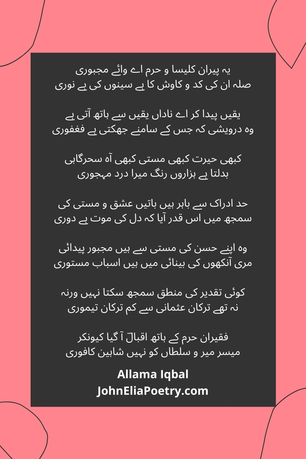 یہ پیران کلیسا و حرم اے وائے مجبوری یہ پیران کلیسا و حرم اے وائے مجبوری