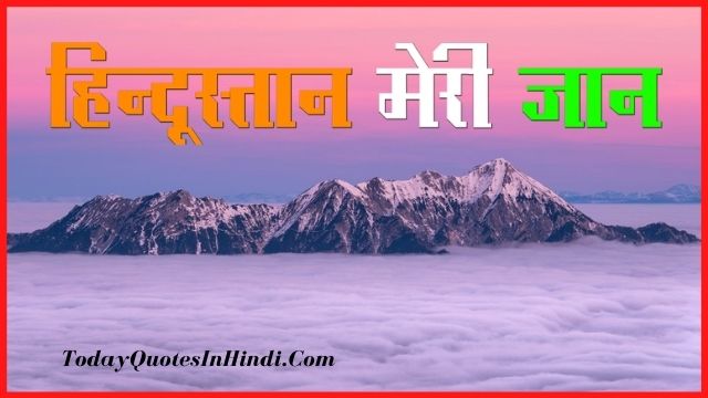 happy independence day shayari in hindi 2021 happy independence day shayari in hindi 2021