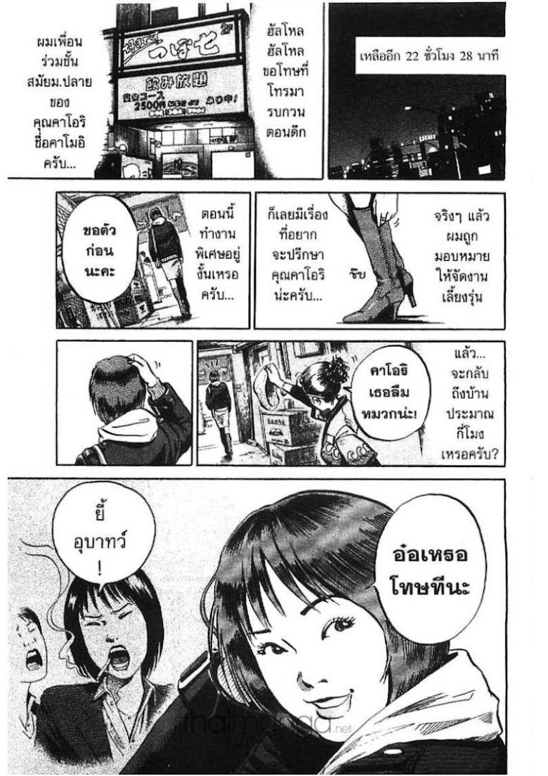 Ikigami - หน้า 53