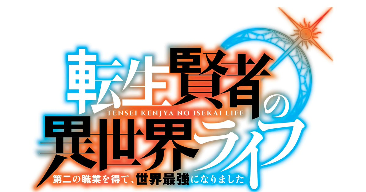 The Strongest Sage With The Weakest Crest épisode 2 Vf Crafty Otaku Reader