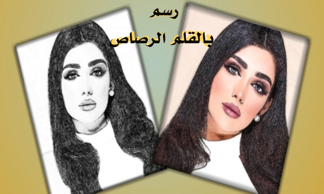 افضل تطبيق رسم صورك بقلم رصاص بضغطة زر واحدة للأندرويد