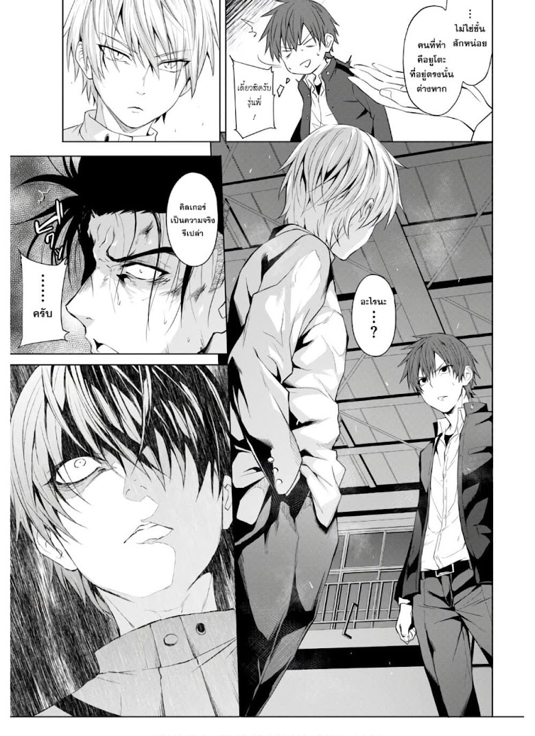 Maou Gakuen no Hangyakusha - หน้า 3