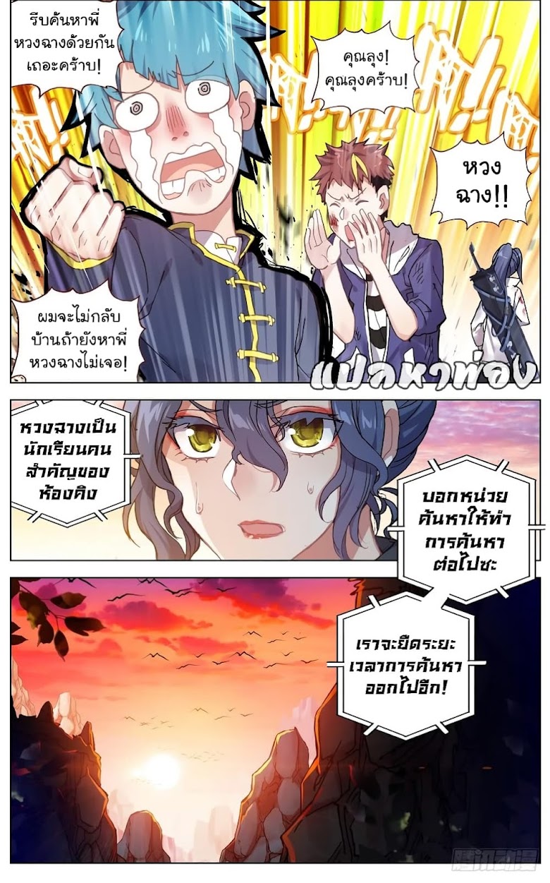 Another Emperor Reborn - หน้า 5