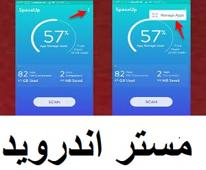  تحميل تطبيق Spice Up تطبيق ضغط التطبيقات للاندرويد اخراصدار 2020 مجانا 