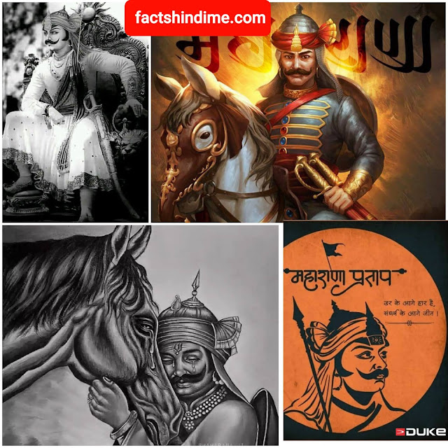 महाराणा प्रताप से जुड़े कुछ रोचक तथ्य और जानकारी !! Top interesting facts about Maharana Pratap in hindi 2021