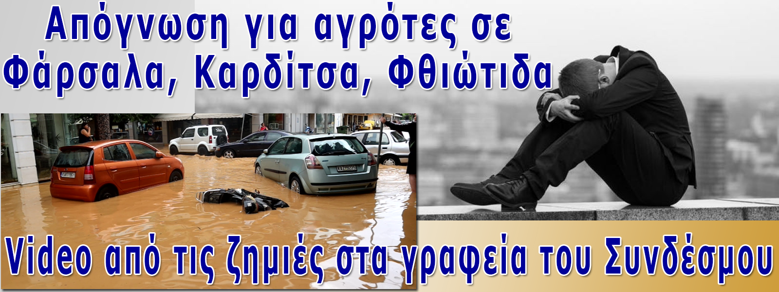 ΘΕΟΜΗΝΙΑ