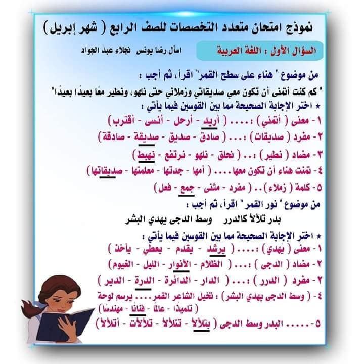 نماذج امتحان لغة عربية منهج ابريل الصف الرابع الابتدائي ترم ثاني بالاجابات 6