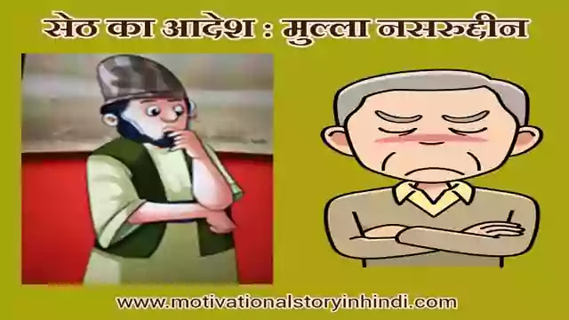  Funny Story Of Mulla Nasruddin In Hindi
