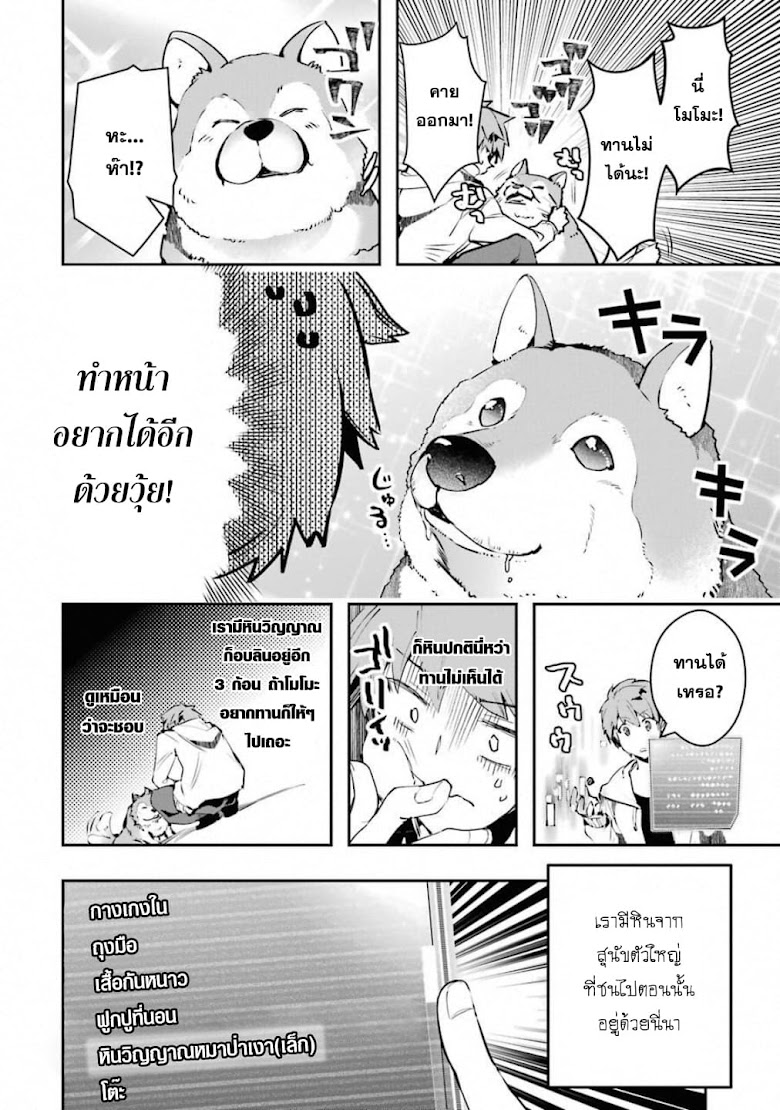 Monster Ga Afureru Sekai Ni Natta Node, Suki Ni Ikitai To Omoimasu - หน้า 10