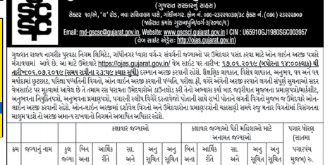 GSCSCL Recruitment for Deputy Manager (Commerce / Account / Finance) Posts 2019