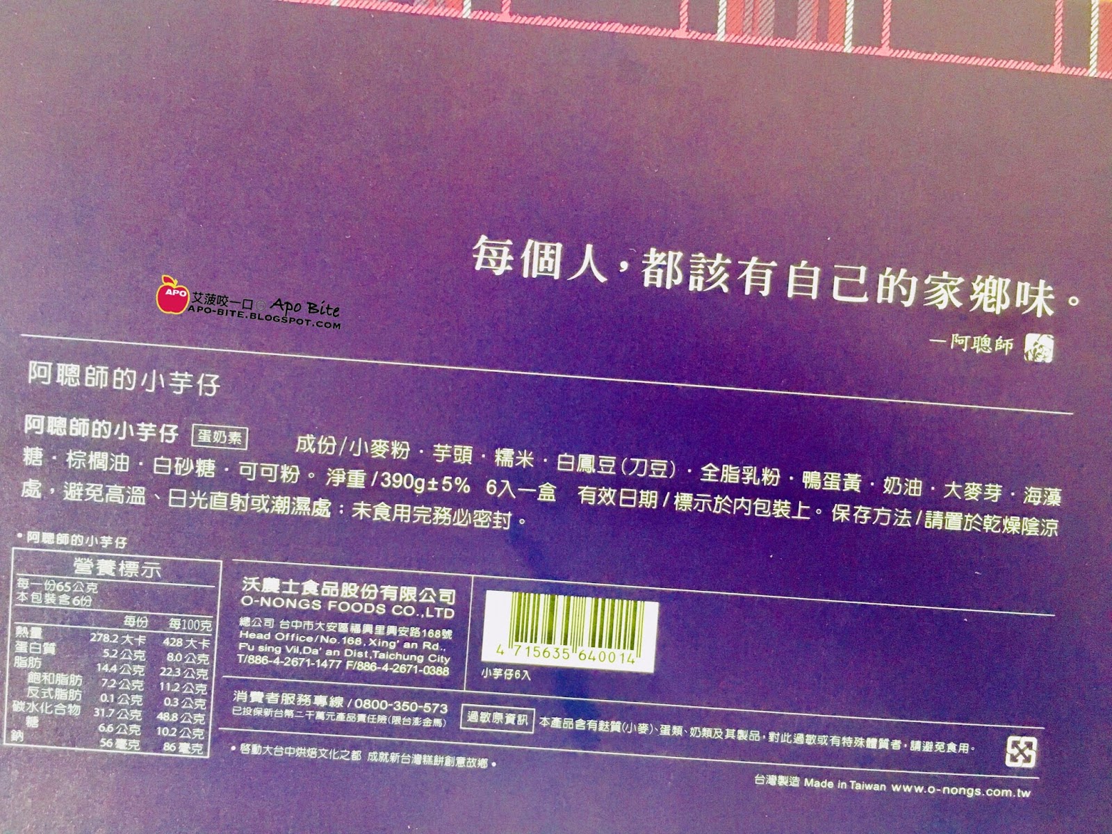阿聰師的小芋仔