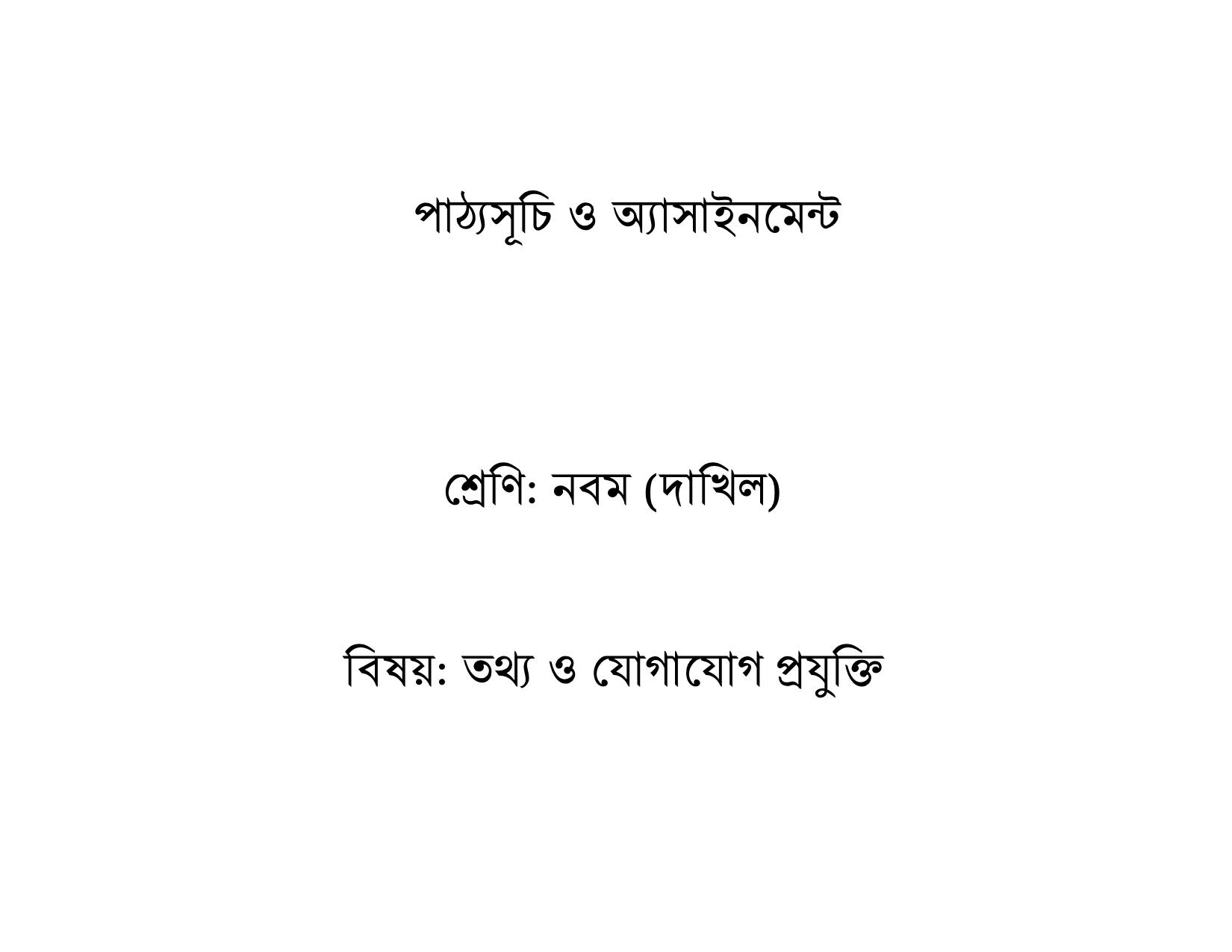 দাখিল ৬ষ্ঠ থেকে ৯ম শ্রেণির শিক্ষার্থীদের বিষয়ভিত্তিক অ্যাসাইনমেন্ট প্রকাশ 137 %25E0%25A6%25A6%25E0%25A6%25BE%25E0%25A6%2596%25E0%25A6%25BF%25E0%25A6%25B2%2B%25E0%25A6%25B8%25E0%25A6%25BF%25E0%25A6%25B2%25E0%25A7%2587%25E0%25A6%25AC%25E0%25A6%25BE%25E0%25A6%25B8 136