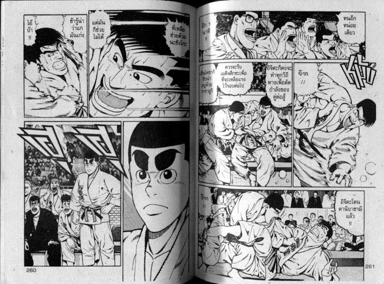 ซังโกะคุง ยูโดพันธุ์เซี้ยว - หน้า 130