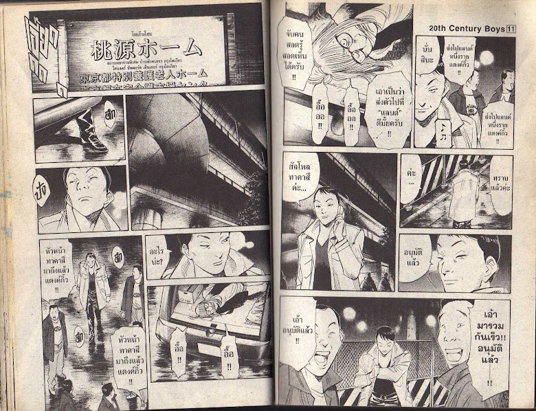 20th Century Boys - หน้า 26